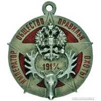 Жетон призовой Барнаульского отдела Императорского общества правильной охоты 1913, фото 1 