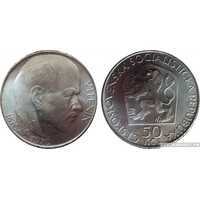  50 крон «100 лет со дня рождения Владимира Ленина»(серебро, Чехословакия), фото 1 