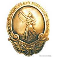  Знак Колачевского общества ружейной охоты, фото 1 