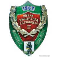  Знак Московского общества охоты имени императора Александра II, фото 1 