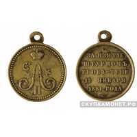  Медаль За взятие штурмом Геок-Тепе (бронза), фото 1 