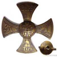  Ополченский крест участника Крымской войны, фото 1 