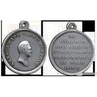  Медаль За отличие при взятии приступом Базарджика, фото 1 