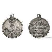  Медаль За труды и храбрость при взятии Ганжи, фото 1 