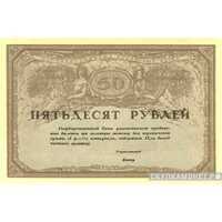  50 рублей 1917, фото 1 