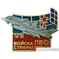  Знак «Войска ПВО страны», фото 1 