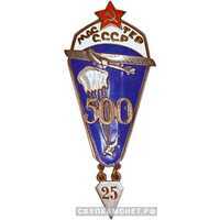  Знак «Мастер парашютного спорта СССР», фото 1 