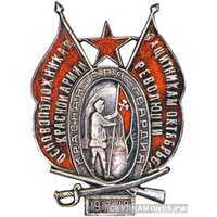  Знак «Основоположникам Красной Армии - защитникам Октябрьской революции», фото 1 