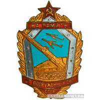  Знак «На память от Вооруженных Сил СССР», фото 1 