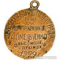  Призовой жетон первенства Петрограда для допризывников, фото 1 