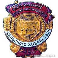  Министерство земледелия СССР, знаки и жетоны героев труда и ударников первых пятилеток, фото 1 