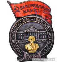  «За передовую науку», знаки и жетоны героев труда и ударников первых пятилеток, фото 1 