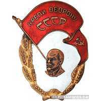 Знак «Крепи оборону СССР», знаки добровольных обществ и общественных организаций, фото 1 