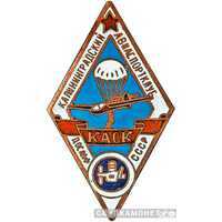  «Калининградский авиаспортклуб ДОСААФ», знаки добровольных обществ и общественных организаций, фото 1 