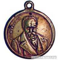  «Т. Г. Шевченко», жетон периода Февральской революции, фото 1 