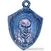  Памятный жетон «Ульянов – Ленин», жетон периода Февральской революции, фото 1 