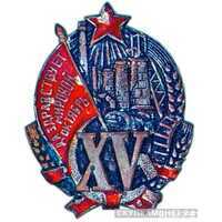 Значок в честь 15-й годовщины Октября, жетон периода Октябрьской революции, фото 1 