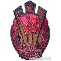  Значок «30 лет Великого октября», жетон периода Октябрьской революции, фото 1 