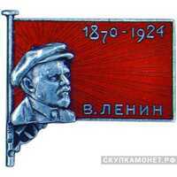  Траурный знак «1870 – 1924 В.ЛЕНИН», жетон посвященный лидерам Советского государства, фото 1 
