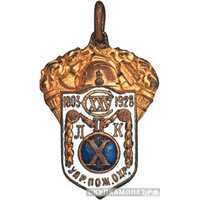  Наградной жетон в честь 125 летия Ленинградской пожарной команды, фото 1 