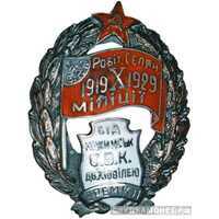  10 лет рабоче-крестьянской милиции г. Нежин. Украинская ССР, фото 1 