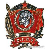  Знак "О.Г.П.У. 1917-1927" Для высшего руководящего состава, фото 1 