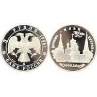  3 рубля 1996 Церковь Ильи Пророка в Ярославле, фото 1 