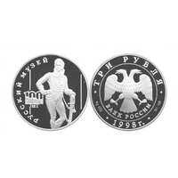  3 рубля 1998 Русский музей. Денис Давыдов, фото 1 
