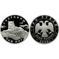  3 рубля 2000 Сохраним наш мир. Снежный барс, фото 1 