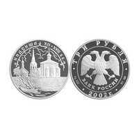  3 рубля 2002 Церковь Бориса и Глеба, Кидекша, фото 1 