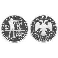  3 рубля 2003 Чемпионат мира по биатлону. Ханты-Мансийск, фото 1 