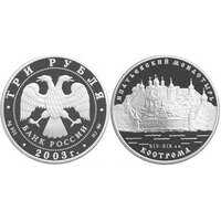  3 рубля 2003 Ипатьевский монастырь. Кострома, фото 1 