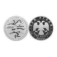  3 рубля 2005 Чемпионат мира по легкой атлетике. Хельсинки, фото 1 