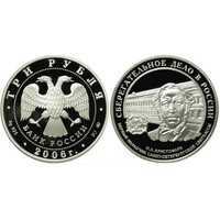  3 рубля 2006 Сберегательное дело в России, фото 1 