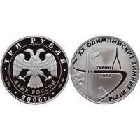  3 рубля 2006 XX зимние олимпийские игры, Турин, фото 1 