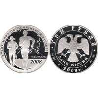  3 рубля 2008 Кубок мира по спортивной ходьбе (Чебоксары), фото 1 