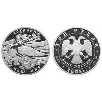  3 рубля 2008 Сохраним наш мир. Речной бобр, фото 1 
