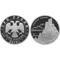  3 рубля 2010 Боевая башня "Вовнушки", фото 1 