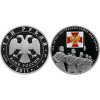  3 рубля 2011 200-летие Внутренних войск МВД России (цвет), фото 1 