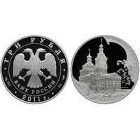  3 рубля 2011 Сергиево-Казанский собор, г. Курск, фото 1 