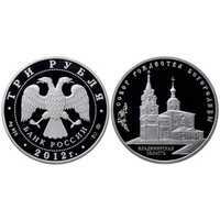  3 рубля 2012 Собор Рождества Богородицы, Владимирская область, фото 1 
