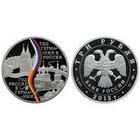  3 рубля 2013 Год Германии в России (цвет), фото 1 