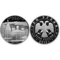  3 рубля 2013 Введенский собор, Чебоксары, фото 1 