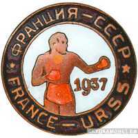  Спортивный жетон «Международный матч» «СССР – Франция», спортивные знаки и жетоны, фото 1 