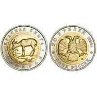  50 рублей 1994  Джейран, фото 1 