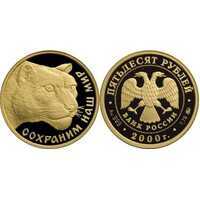  50 рублей 2000 год (золото, Снежный барс), фото 1 