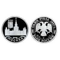  1 рубль 1997 МГУ. Москва, фото 1 