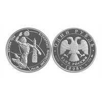  1 рубль 1998 Всемирные юношеские игры. Волейбол, фото 1 