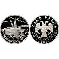  1 рубль 2007 Вооруженные силы РФ. Космические войска. Байконур. Казахстан, фото 1 