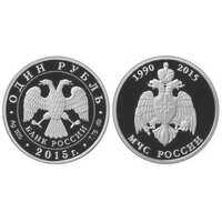  1 рубль 2015 МЧС России, фото 1 